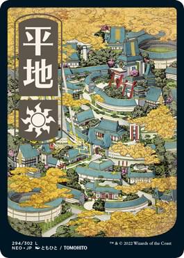 Plains (294) - JP Full Art - Kamigawa: Neon Dynasty (NEO) NM