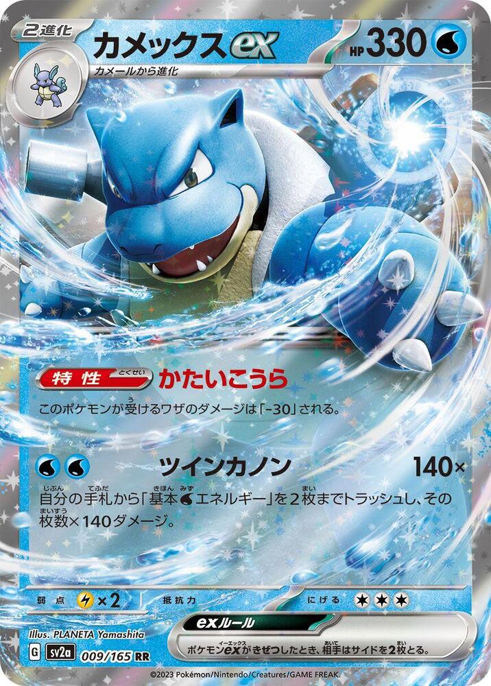 Blastoise ex - 009/165 - SV2a: Pokemon Card 151 (SV2a) NM *FOIL*