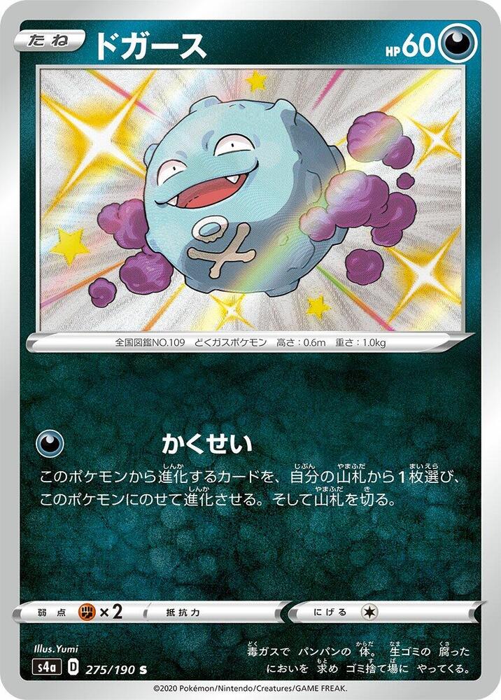 Koffing - 275/190 - S4a: Shiny Star V (S4a) NM *FOIL*
