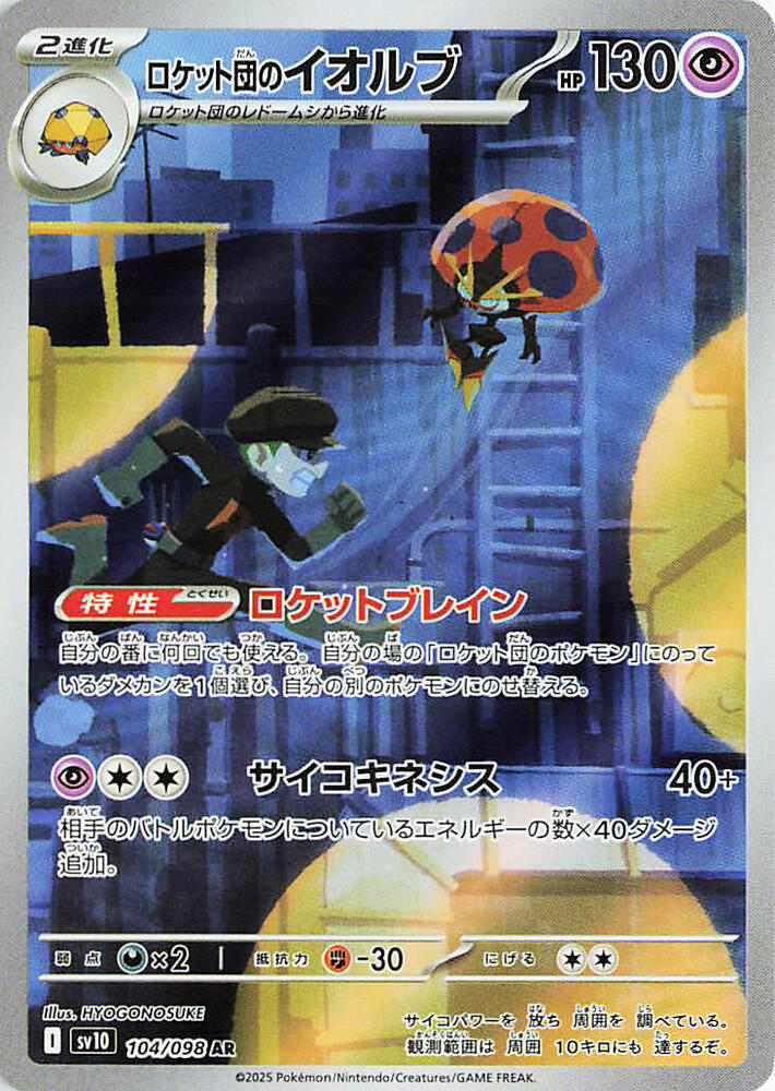 Team Rocket's Orbeetle - 104/098 - SV10: The Glory of Team Rocket (SV10) NM *FOIL*