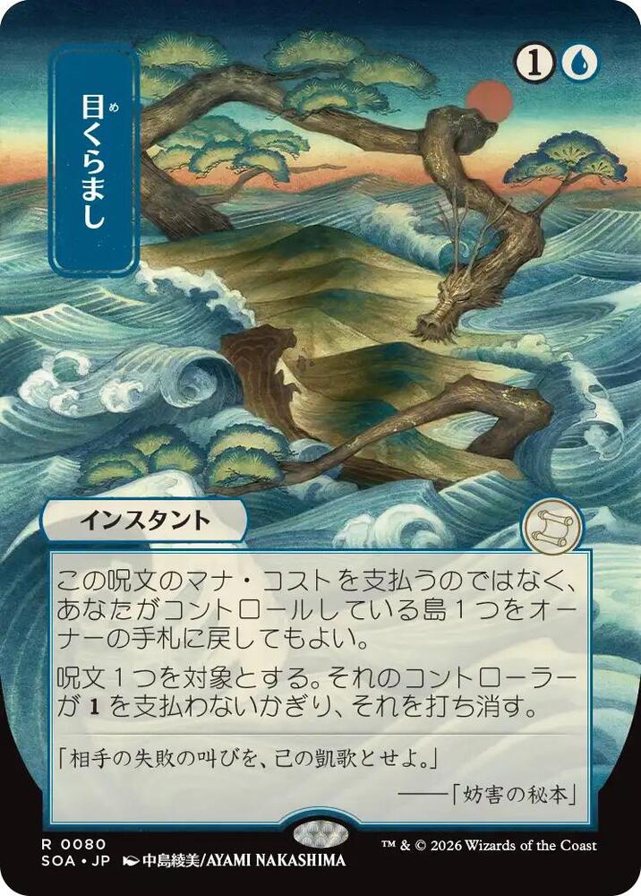 Daze (JP Alternate Art) - Secrets of Strixhaven: Mystical Archive (SOA) NM