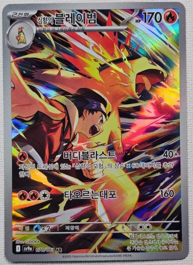Ethan's Typhlosion 70/63 Pokemon Heat Wave Arena Korean LP