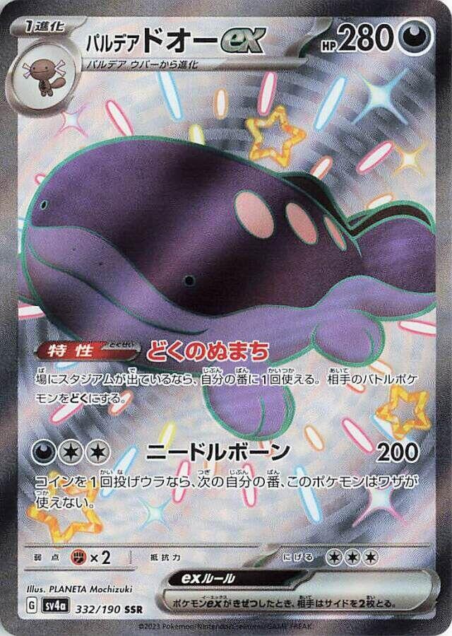 Paldean Clodsire ex - 332/190 - SV4a: Shiny Treasure ex (SV4a) NM *FOIL*