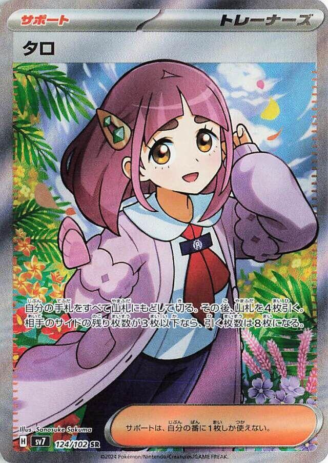 Lacey - 124/102 - SV7: Stellar Miracle (SV7) Japanese LP *FOIL*