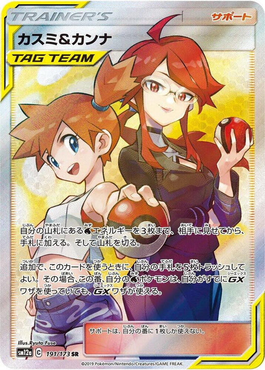 Misty & Lorelei - 191/173 - SM12a: TAG TEAM GX: Tag All Stars (SM12a) NM *FOIL*