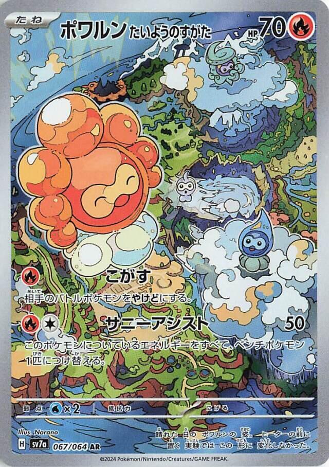 Castform Sunny Form - 067/064 - SV7a: Paradise Dragona (SV7a) NM *FOIL*