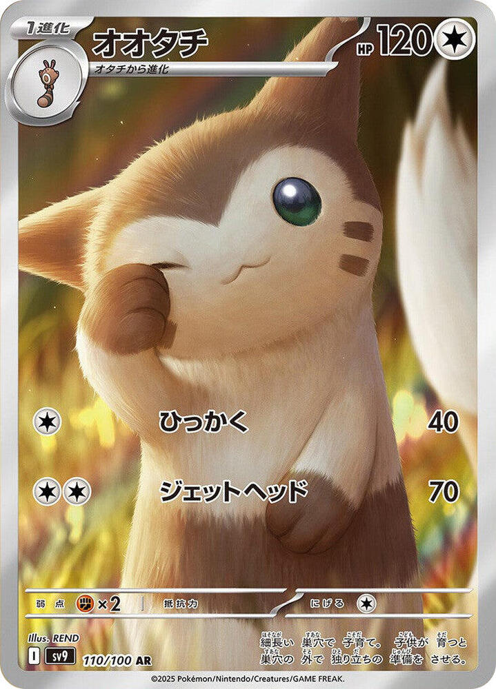 Furret - 110/100 - SV9: Battle Partners (SV9) NM *FOIL*