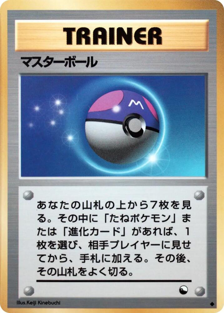 Master Ball - Vending Machine cards Series 2 (Red) MP *FOIL*