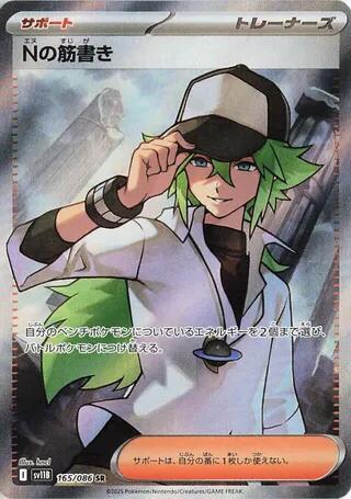 N's Plot - 165/086 - SV11B: Black Bolt (SV11B) NM *FOIL*