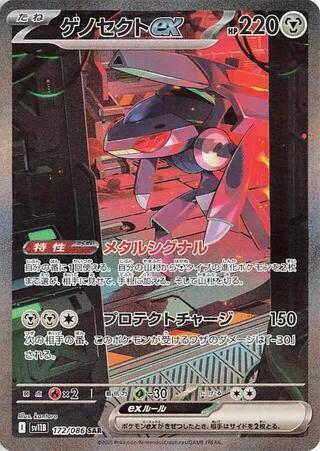 Genesect ex - 172/086 - SV11B: Black Bolt (SV11B) NM *FOIL*