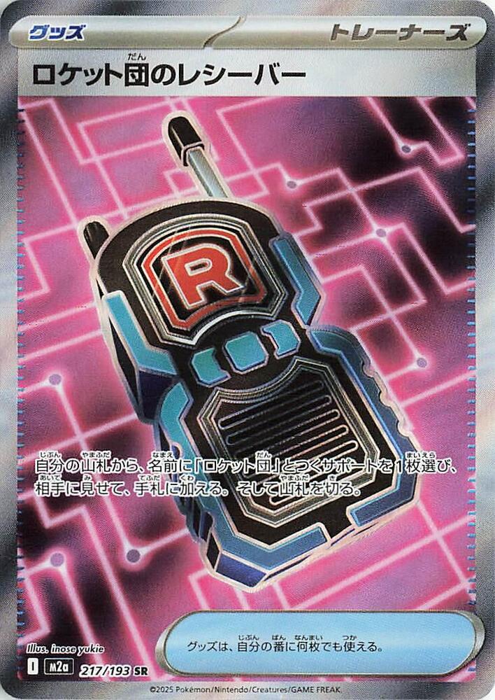Team Rocket's Transceiver - 217/193 - M2a: High Class Pack: MEGA Dream ex (M2a) NM *FOIL*