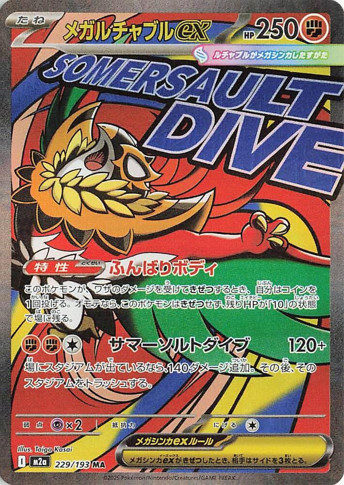Mega Hawlucha ex - 229/193 - M2a: High Class Pack: MEGA Dream ex (M2a) NM *FOIL*