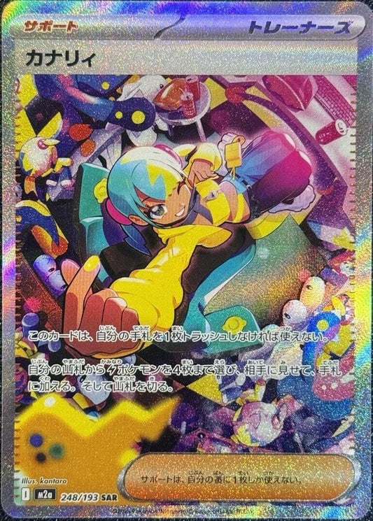 Canari - 248/193 - M2a: High Class Pack: MEGA Dream ex (M2a) NM *FOIL*