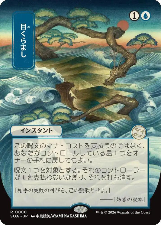 Daze (JP Alternate Art) - Secrets of Strixhaven: Mystical Archive (SOA) NM