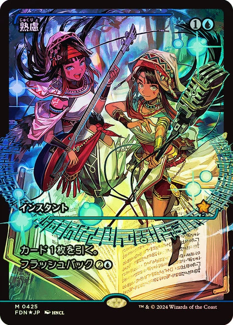 Think Twice (Showcase) - Foundations (FDN) Japanese NM *FOIL*