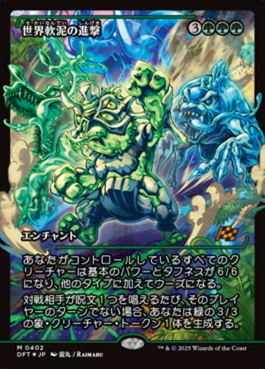 March of the World Ooze (Showcase) - Aetherdrift (DFT) Japanese NM *FOIL*