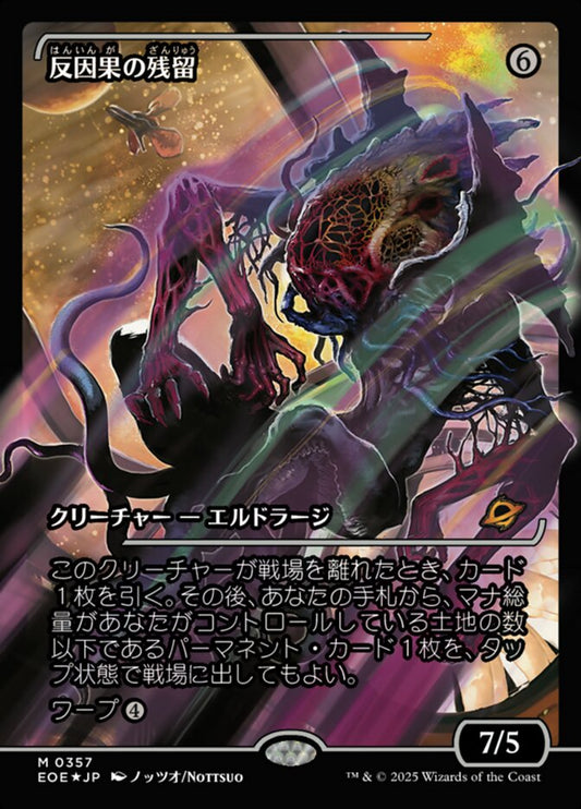 Anticausal Vestige (Showcase) - Edge of Eternities (EOE) Japanese NM *FOIL*