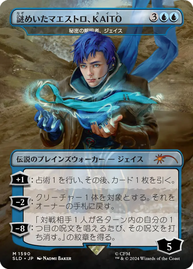 KAITO, Mysterious Maestro - Jace, Unraveler of Secrets - Secret Lair Drop Series (SLD) Japanese NM