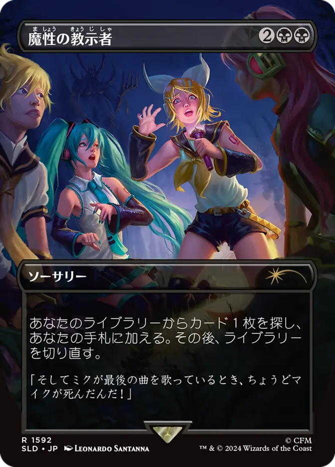 Diabolic Tutor (1592) (Rainbow Foil) - Secret Lair Drop Series (SLD) Japanese NM *FOIL*