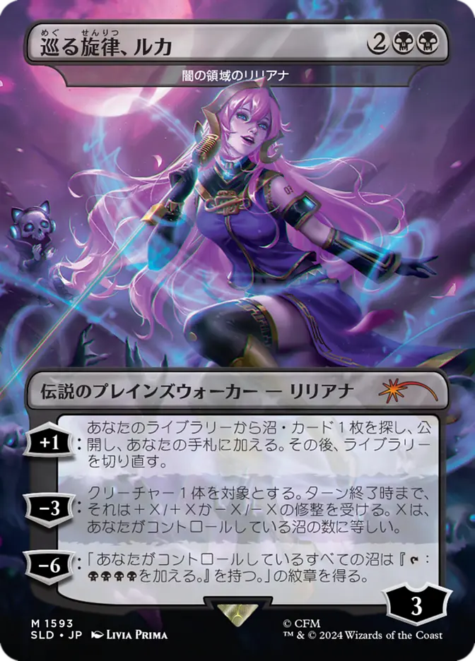 Luka, the Traveling Sound - Liliana of the Dark Realms - Secret Lair Drop Series (SLD) Japanese NM