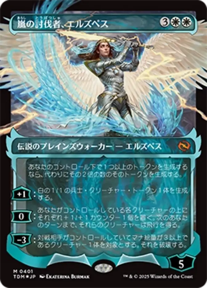 Elspeth, Storm Slayer (Showcase) - Tarkir: Dragonstorm (TDM) Japanese NM *FOIL*